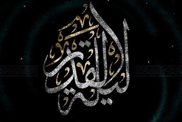 شب قدر، خود را به تقدیر الهی بسپارید/ فهم حیقت شب  های قدر