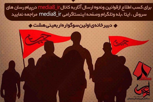 «سوگواره اربعین حسینی» در استان سمنان برگزار می‌شود