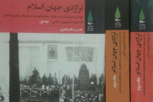 پژوهشی درباره آیین‌های عزاداری شیعیان ایران