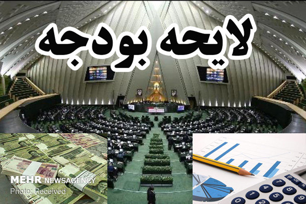 بودجه ۹۸ کرمانشاه چنگی به دل نمی‌زند