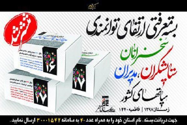 بسته‌معرفتی ارتقای‌توانمندی‌ مدیران هیأت های کشور