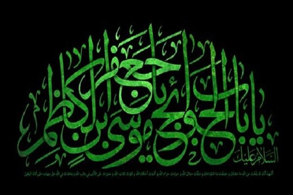 تبلور صبر در سیره موسی بن جعفر/مبارزه امام کاظم با انحرافات فکری
