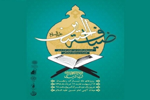 افطاری ساده در میدان امام حسین (ع)