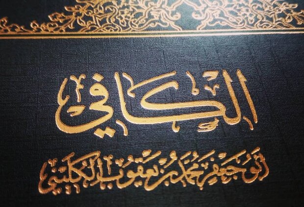 کتاب کافی، نقطه اجمال تمام معارف شیعی است/ اساس ادعای شیخ کلینی