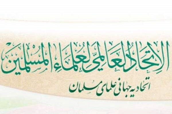 در خواست اتحادیه جهانی علمای مسلمان برای لغو مراسم مذهبی